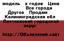  Polaroid 636 Close Up - модель 90х годов › Цена ­ 3 500 - Все города Другое » Продам   . Калининградская обл.,Светловский городской округ 